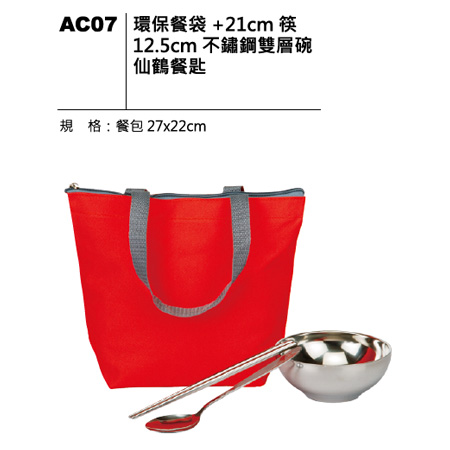 AC07 環保餐袋+不鏽鋼雙層碗仙鶴餐匙